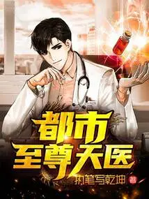 The Supreme Heavenly Doctor in the City