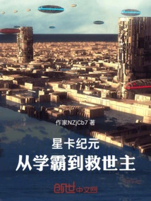 Star Card Era: from Top Student to Savior