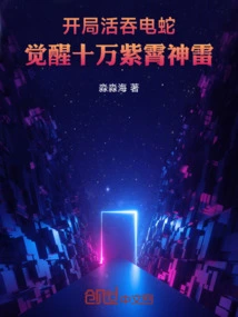 At the Beginning, He Swallowed the Electric Snake Alive and Awakened One Hundred Thousand Purple Sky Thunders