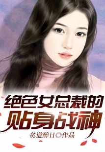 The Stunning Female Ceo's Personal Bodyguard