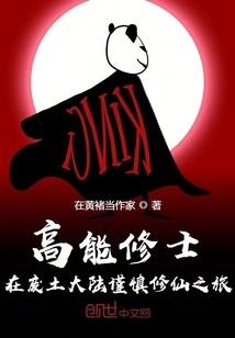 High-powered Monks Carefully Journey to Cultivate Immortality in the Wasteland Continent