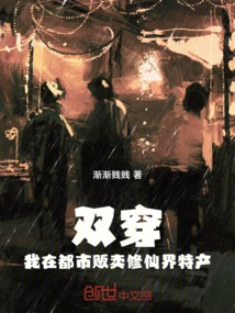 Double Wear: I Sell Specialties from the World of Immortality in the City