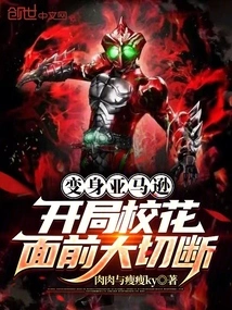 Transform into an Amazon and Be Cut Off in Front of the School Beauty at the Beginning