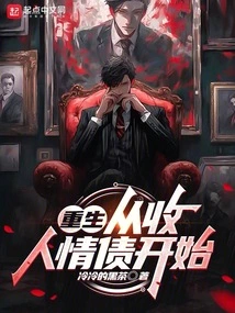 Rebirth: Start by Collecting Debts of Gratitude