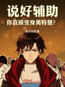 You Agreed to Support, and You Directly Transform into Ultraman?