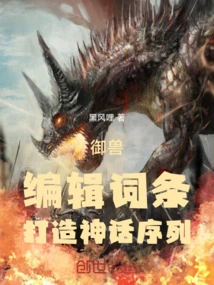 Beast Control: Edit Entries to Create Mythical Sequences