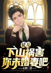 Disciple, Come Down the Mountain and Harm Your Fiancée