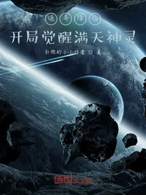 The Strange Arrival: Awakening of the Gods in the Sky at the Beginning