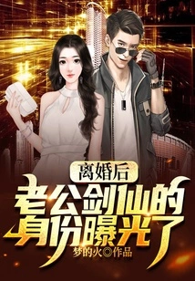 After the Divorce, the Identity of Her Husband Jianxian Was Exposed