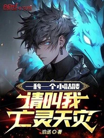 A Little Skeleton Every Second, Please Call Me the Scourge of the Undead