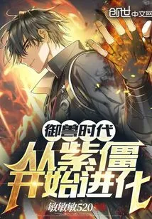 The Age of Beast Control: Evolution Begins from Purple Zombie