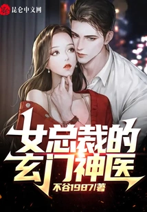 The Female Ceo's Taoist Doctor