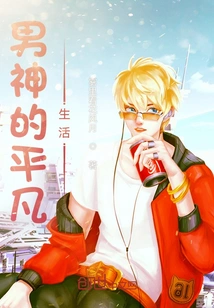 The Ordinary Life of a Male God