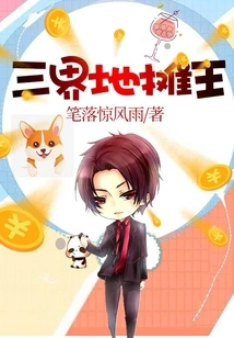 The Stall King of the Three Realms