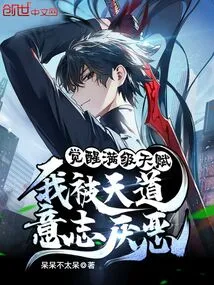 Awakening the Full Level Talent, I Am Disgusted by the Will of Heaven