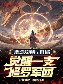 Awakening of Evil Thoughts: a Shura Army is Awakened at the Beginning