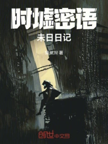 The Secret Words of Time Ruins: Diary of the Future