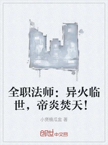 Versatile Mage: Strange Fire Comes to the World, and the Emperor's Flame Burns the Sky!