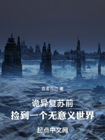 Before the Strange Recovery, I Picked up a Meaningless World