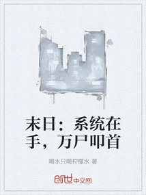 Doomsday: System in Hand, Thousands of Corpses Kowtow