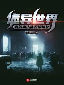 Weird World: My Skills Can Evolve Infinitely