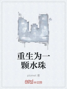 Reborn as a Drop of Water