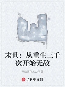 The End of the World: Become Invincible from Being Reborn Three Thousand Times