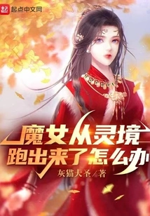 What Should I Do If the Witch Escapes from the Spiritual Realm?