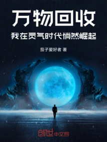 Recycling of All Things: I Rose Quietly in the Age of Spiritual Energy