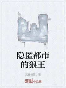 The Wolf King Hiding in the City