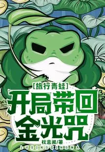 Traveling Frog: Bring Back the Golden Light Spell at the Beginning