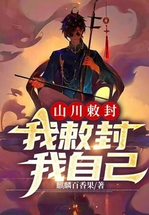 Mountains and Rivers Seal: I Seal Myself