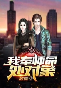 I'm Following My Master's Orders to Marry Someone