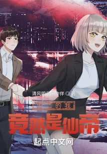 In the Second Grade of Middle School, I Turned Out to Be the Immortal Emperor