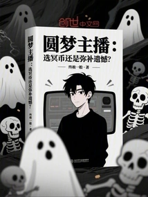 Dream Anchor: Choose Ming Coins or Make up for Regrets?