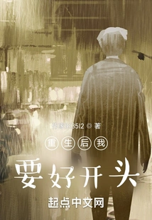 I Want a Good Start after Rebirth