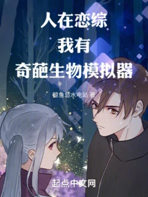 People Are in Love, I Have a Weird Biological Simulator