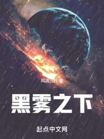 Under the Black Mist