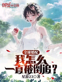 Global Marriage: Why Do I Keep Getting Chased?