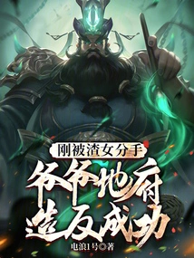 Just Broke up with a Scumbag, Grandpa Successfully Rebels in Hell