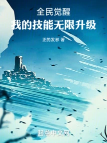 National Awakening: My Skills Are Infinitely Upgraded