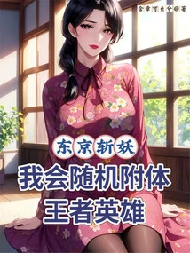 Tokyo Demon Slayer: I Will Randomly Possess the King Hero