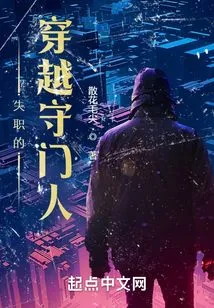 The Negligent Time Travel Gatekeeper