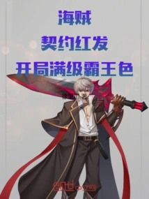 Pirate: Contracted Redhead, Full-level Overlord Color at the Beginning