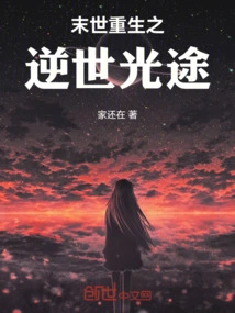 The Path of Rebirth in the Apocalypse