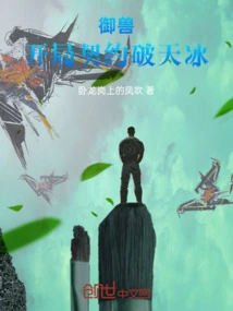 Beast Control: the Opening Contract Breaks the Ice