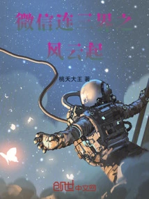 Wechat Connects Three Realms