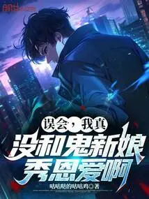 Misunderstanding, I Really Didn't Show Affection to the Ghost Bride