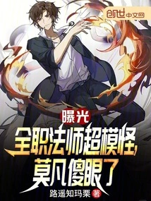 The Full-time Mage Supermodel Was Exposed, Mo Fan Was Dumbfounded