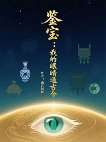 Appreciating Treasures: My Eyes Understand the Past and Present